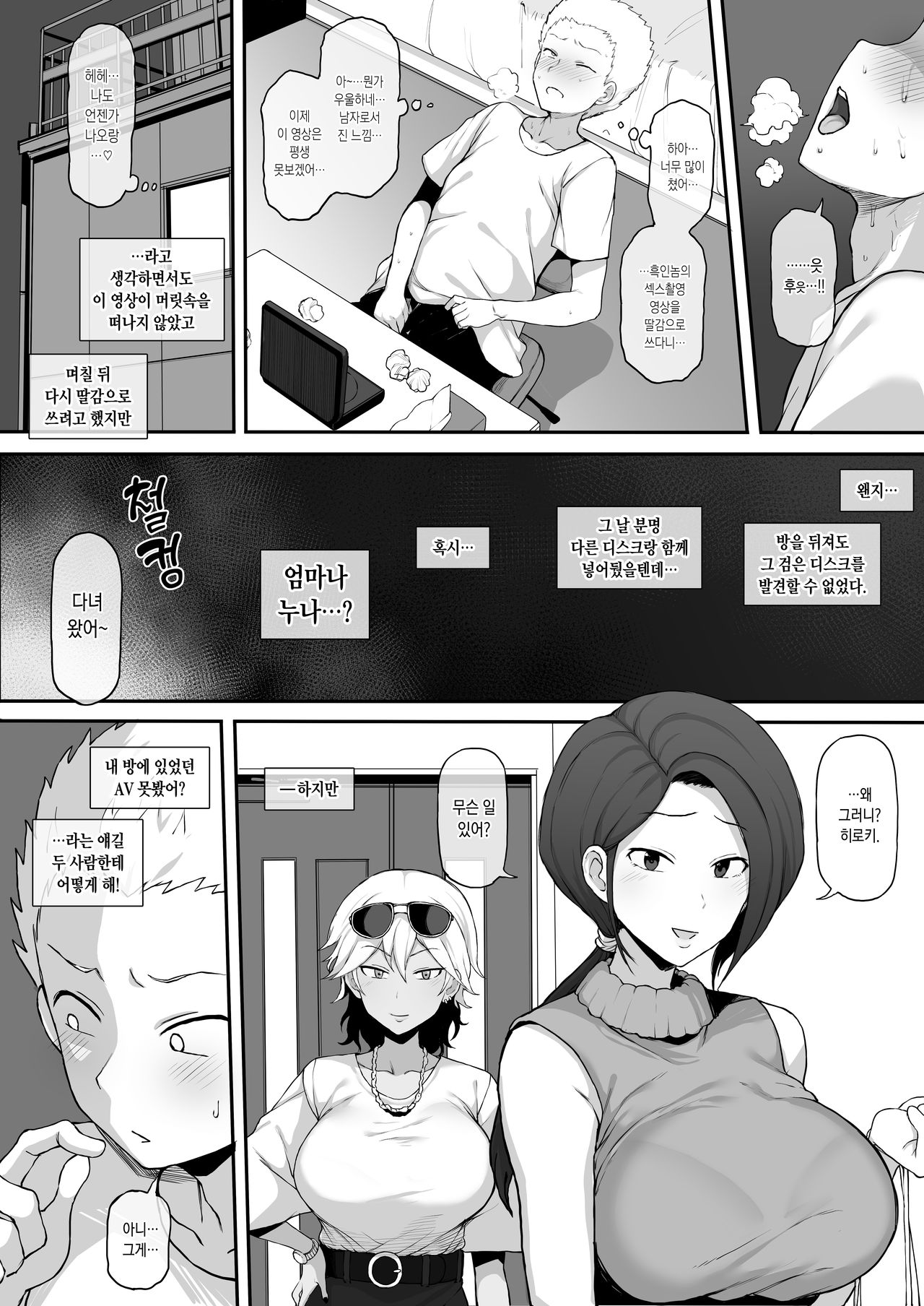 Kurojin Tenkousei ni NTRru④Kuroi DVD page 7 full
