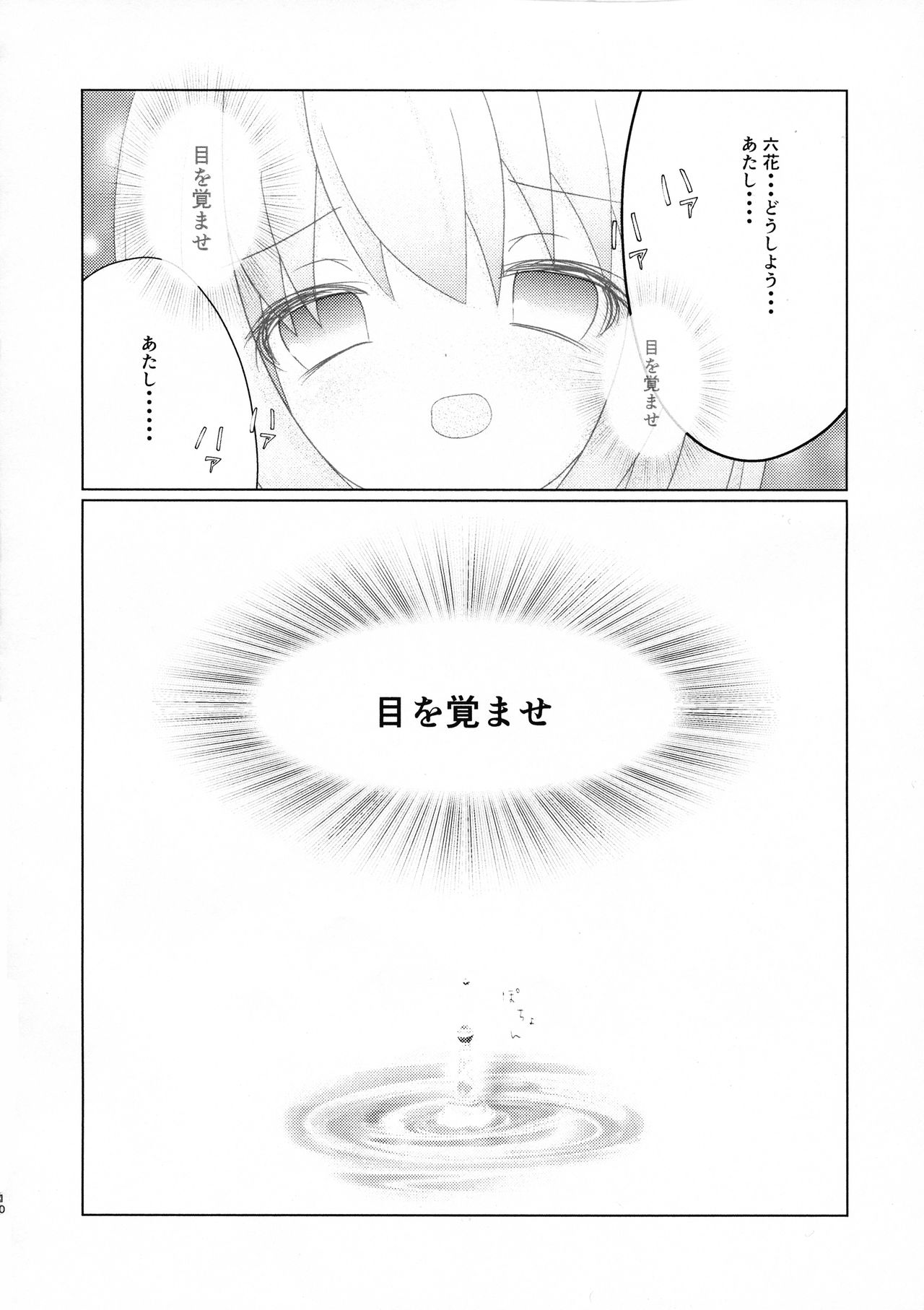 Wake Me Up page 9 full