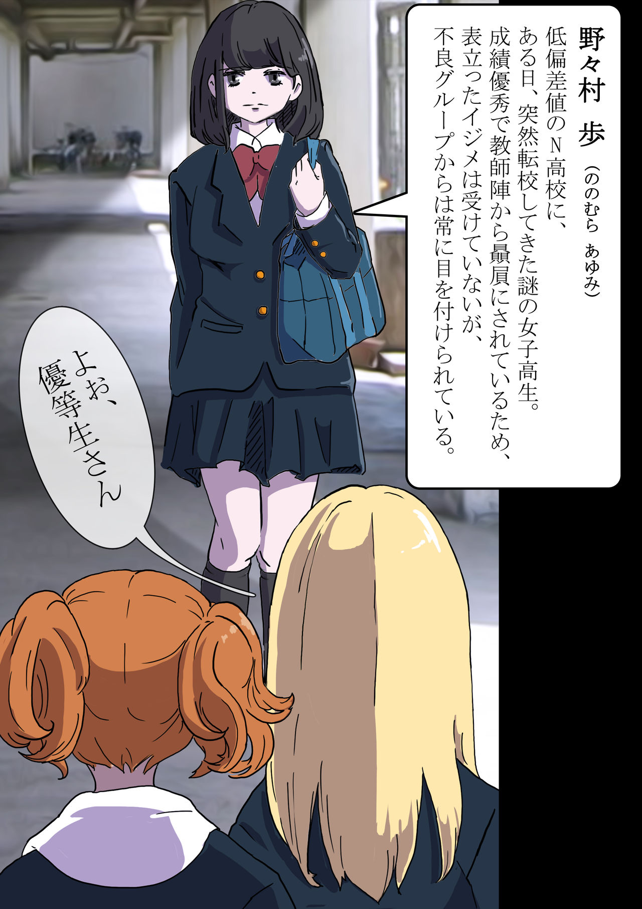 Les x Ijime page 2 full