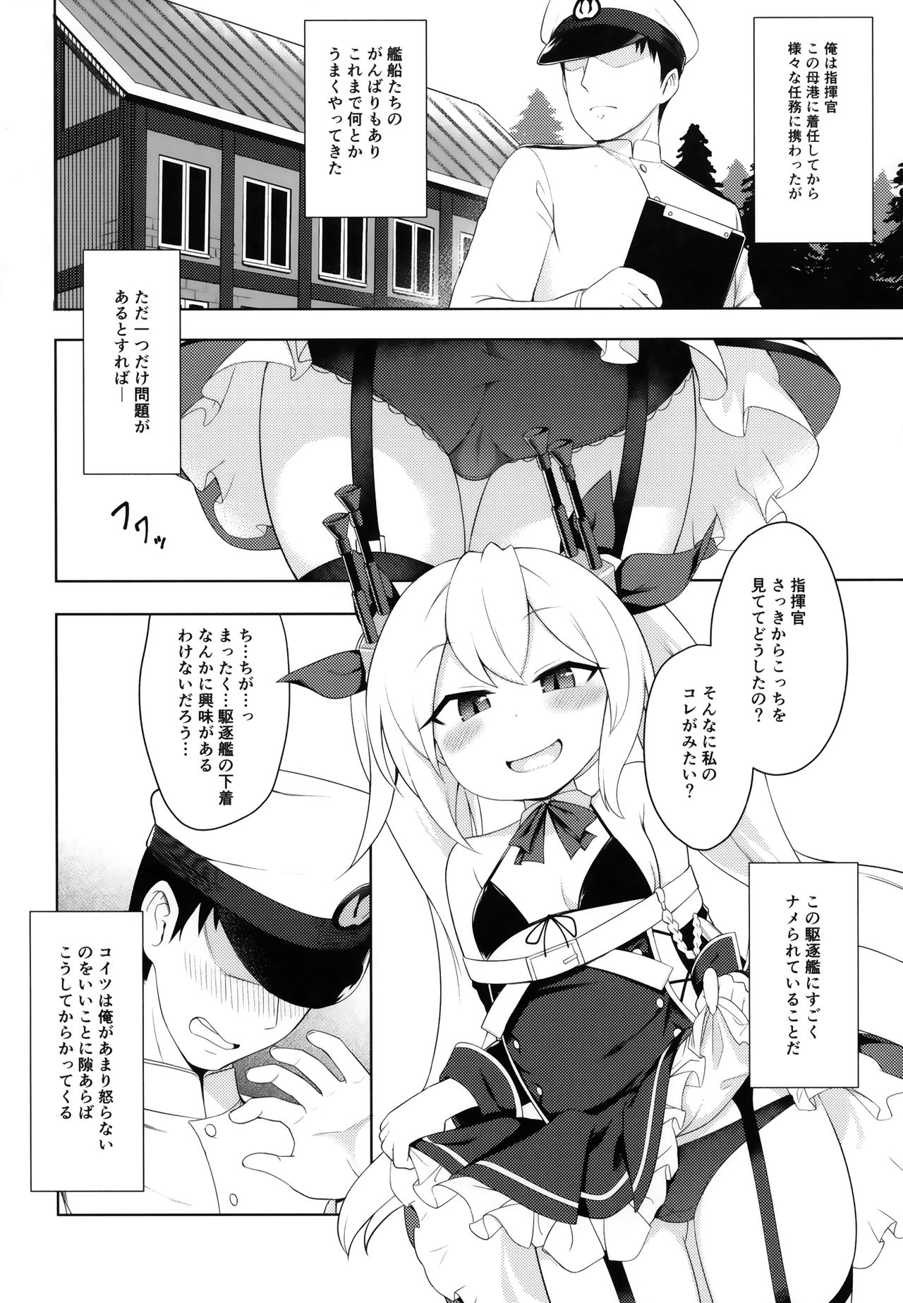 Namaiki Kuchikukan Wakarase Challenge page 3 full