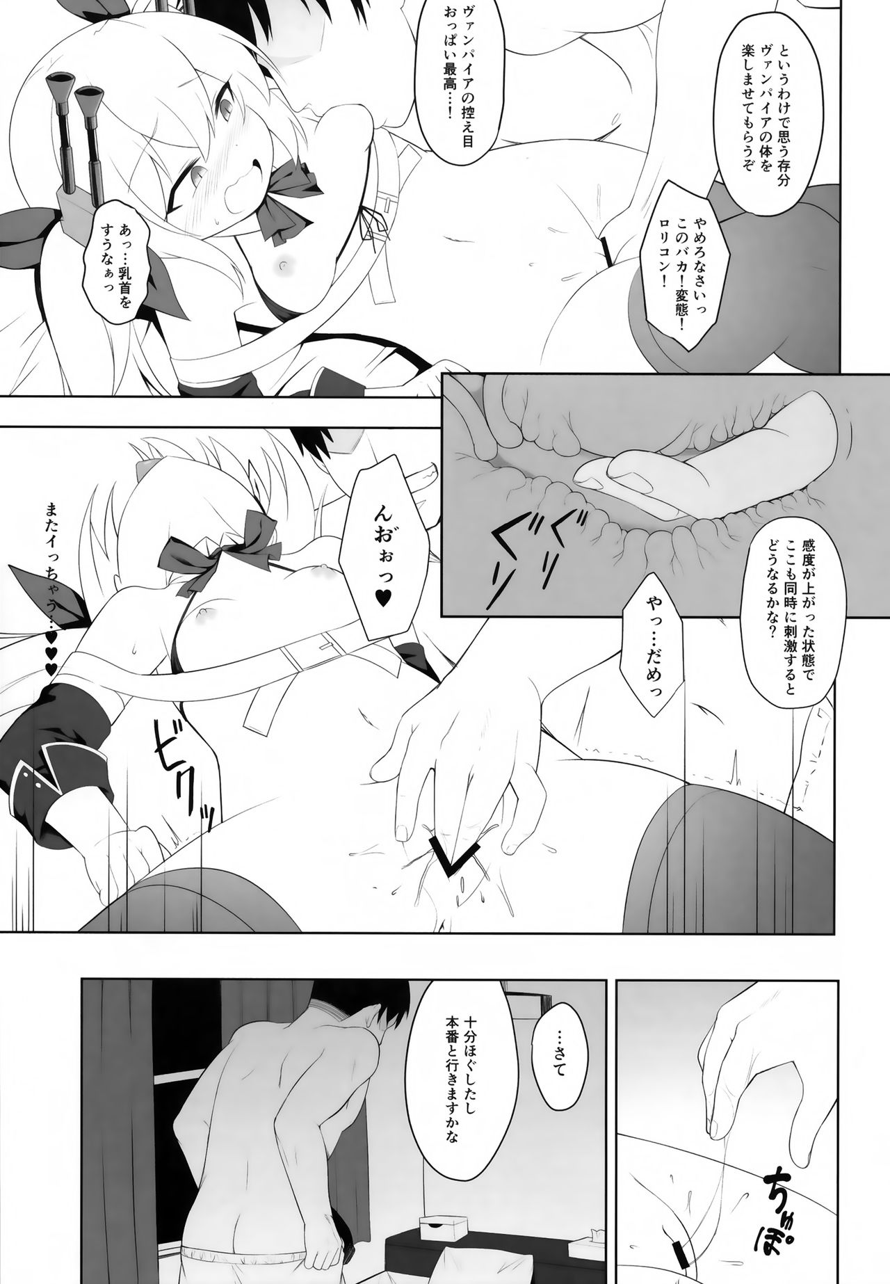 Namaiki Kuchikukan Wakarase Challenge page 6 full
