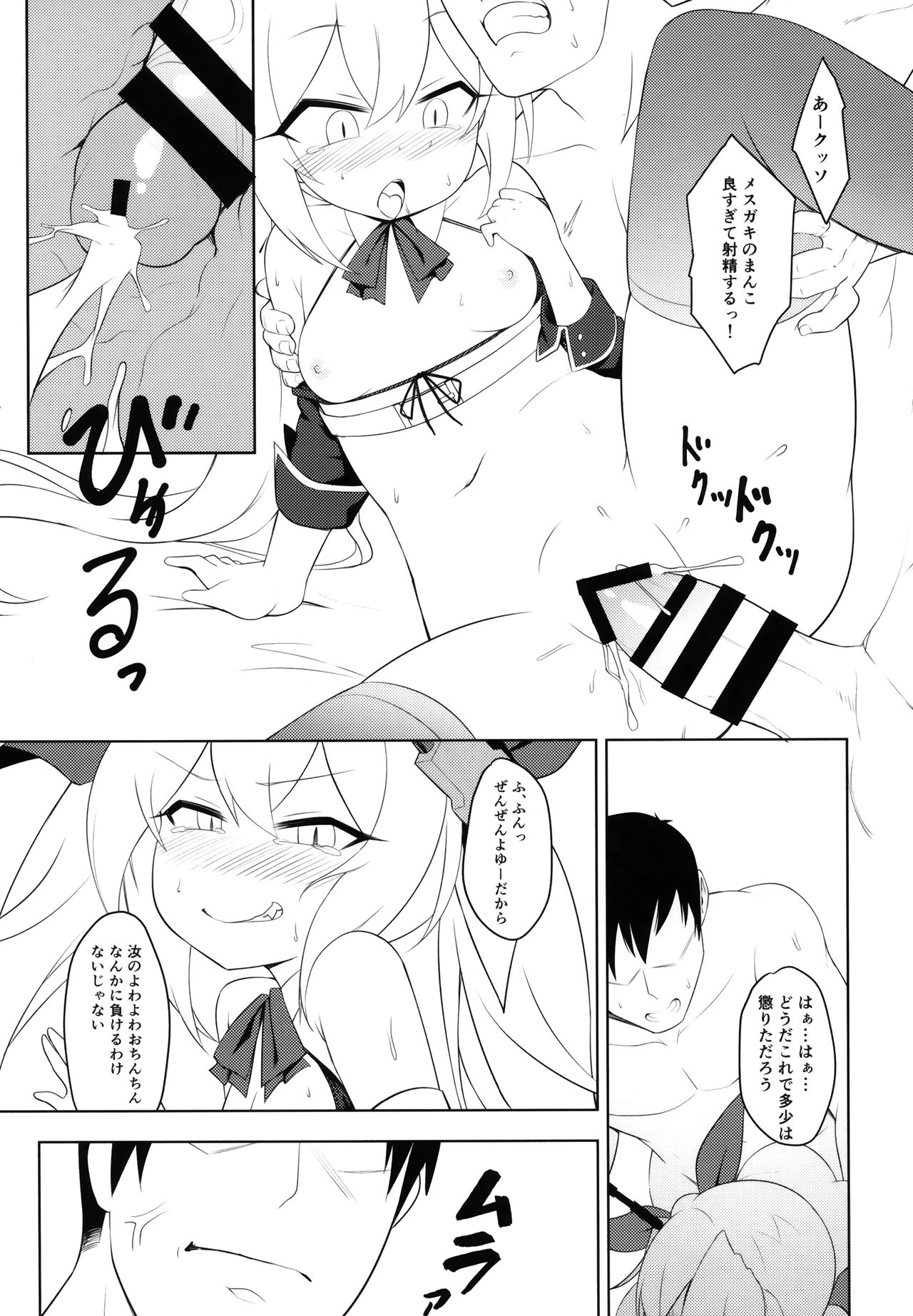 Namaiki Kuchikukan Wakarase Challenge page 9 full