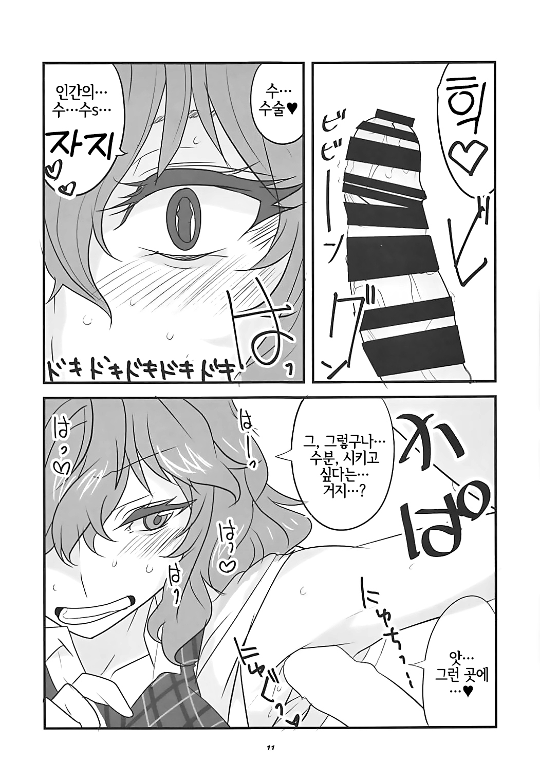 Himawari no Fragrance | 해바라기의 프레이그런스 page 10 full