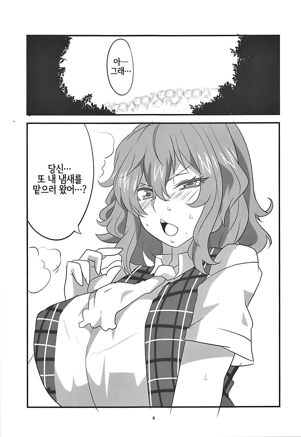 Himawari no Fragrance | 해바라기의 프레이그런스 page 4 full