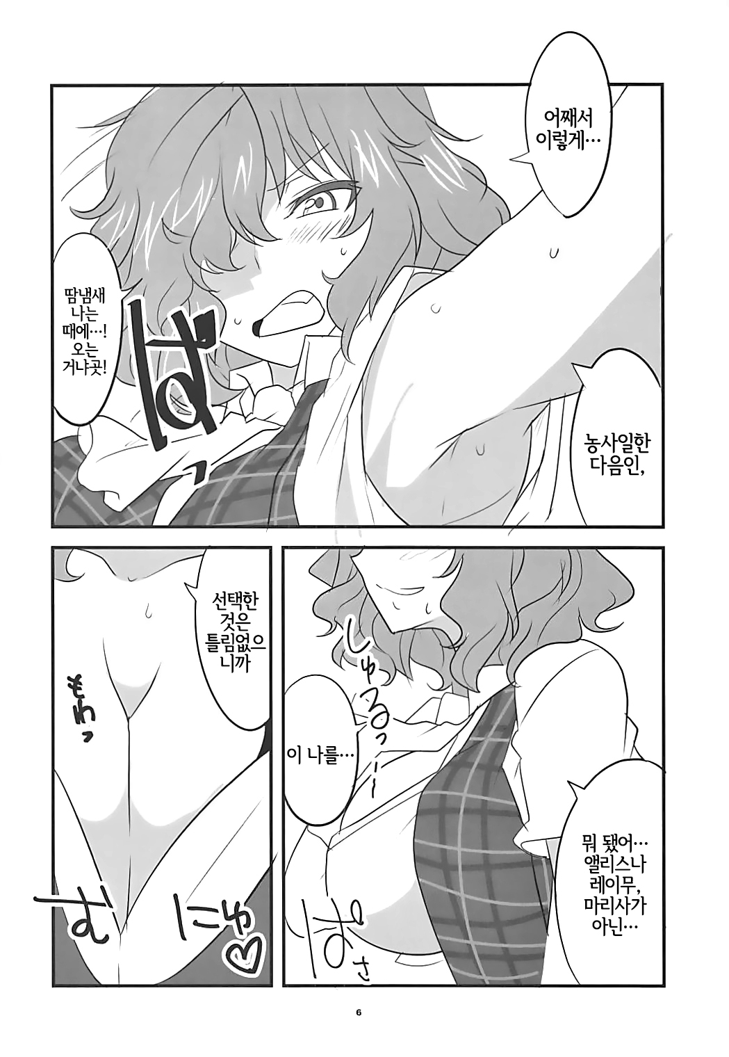 Himawari no Fragrance | 해바라기의 프레이그런스 page 5 full
