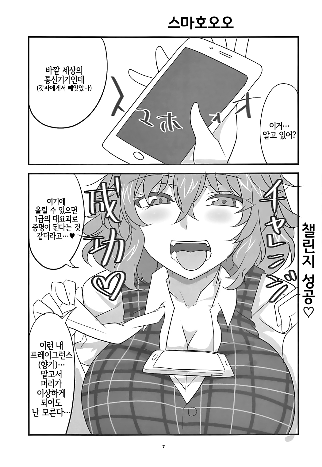 Himawari no Fragrance | 해바라기의 프레이그런스 page 6 full