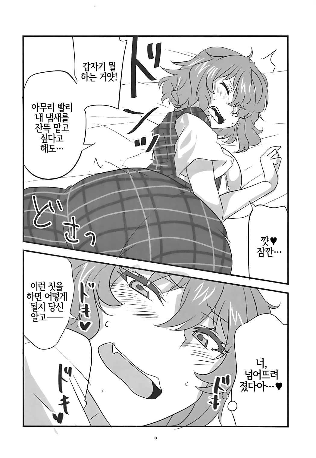 Himawari no Fragrance | 해바라기의 프레이그런스 page 7 full