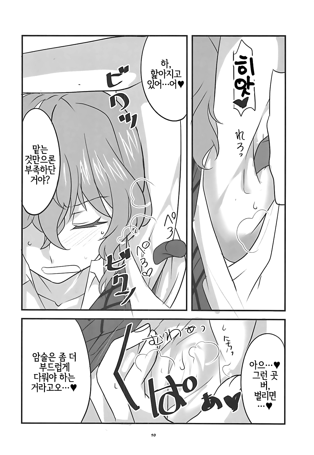Himawari no Fragrance | 해바라기의 프레이그런스 page 9 full