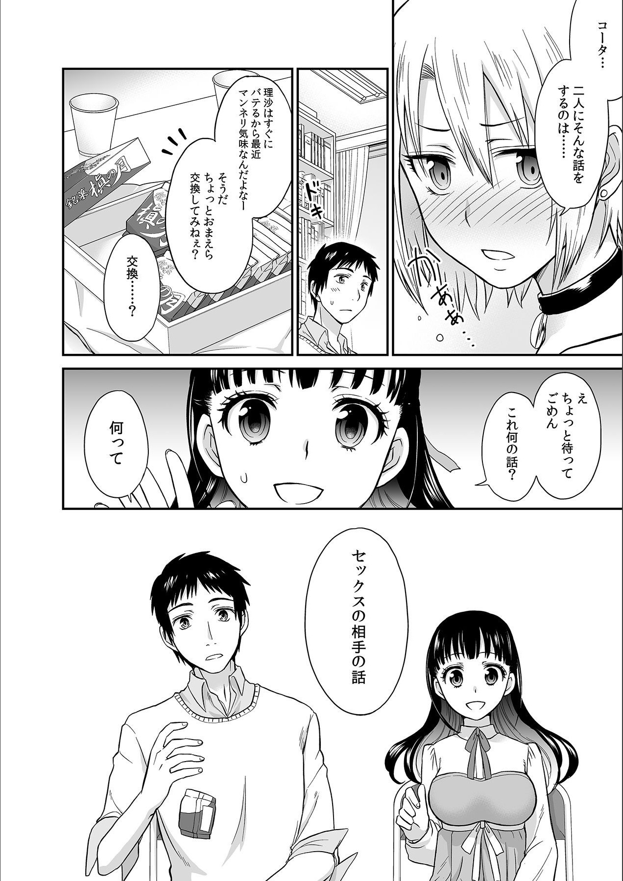 Kare to no Sekkusu ja Ikenai kara… Atashi no Koko ni Irete Hoshii no… Ch.1 page 10 full
