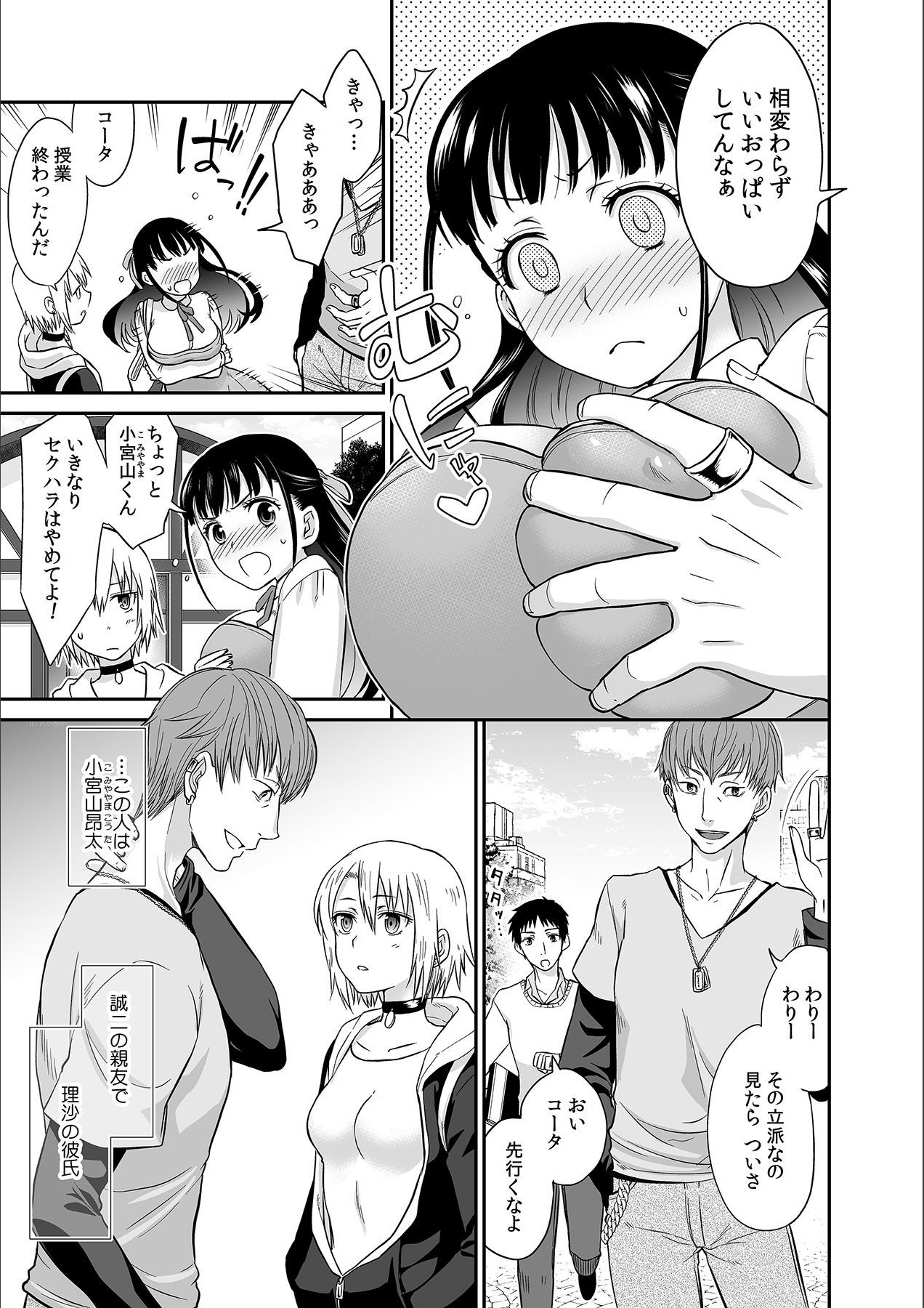 Kare to no Sekkusu ja Ikenai kara… Atashi no Koko ni Irete Hoshii no… Ch.1 page 7 full