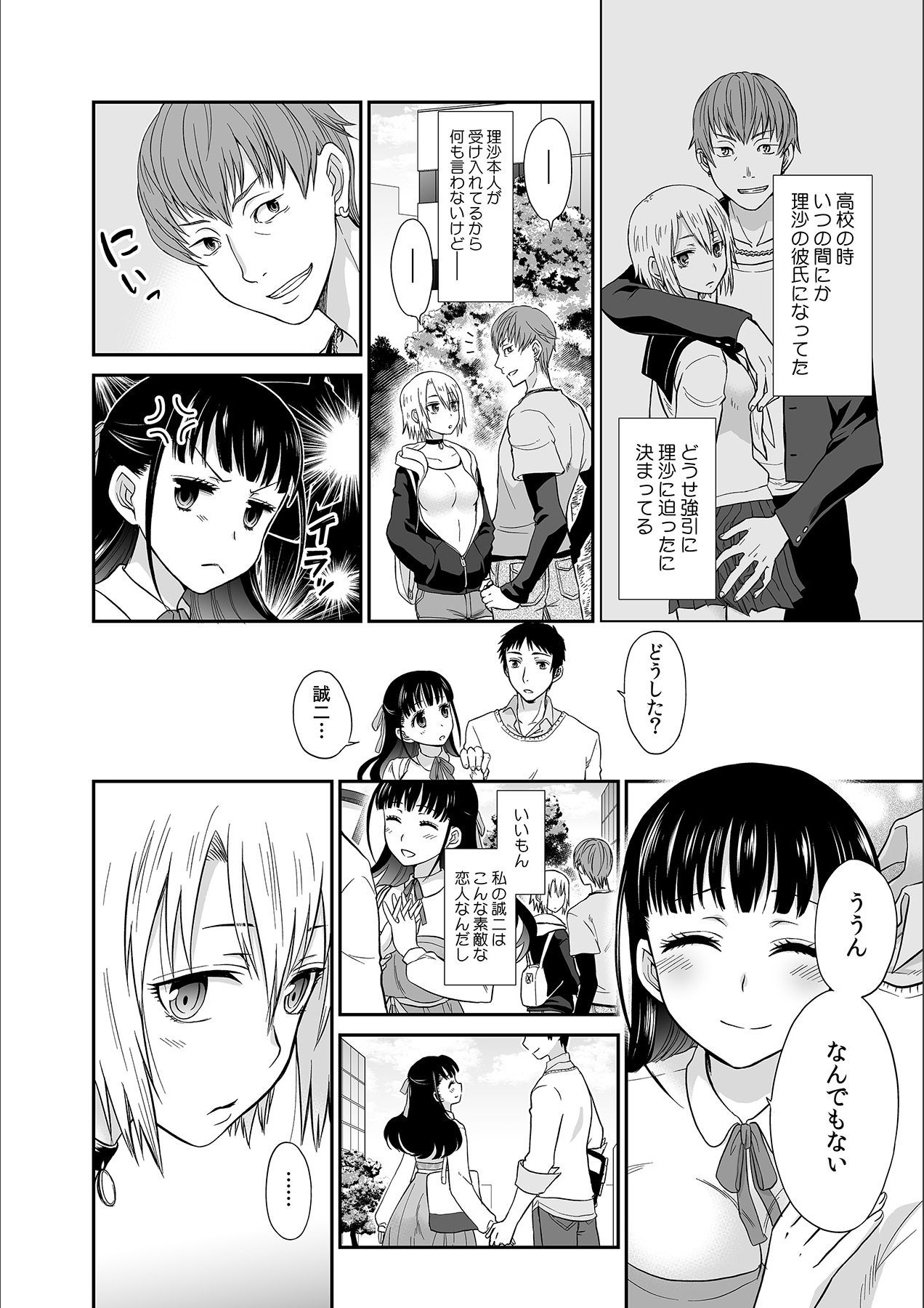 Kare to no Sekkusu ja Ikenai kara… Atashi no Koko ni Irete Hoshii no… Ch.1 page 8 full