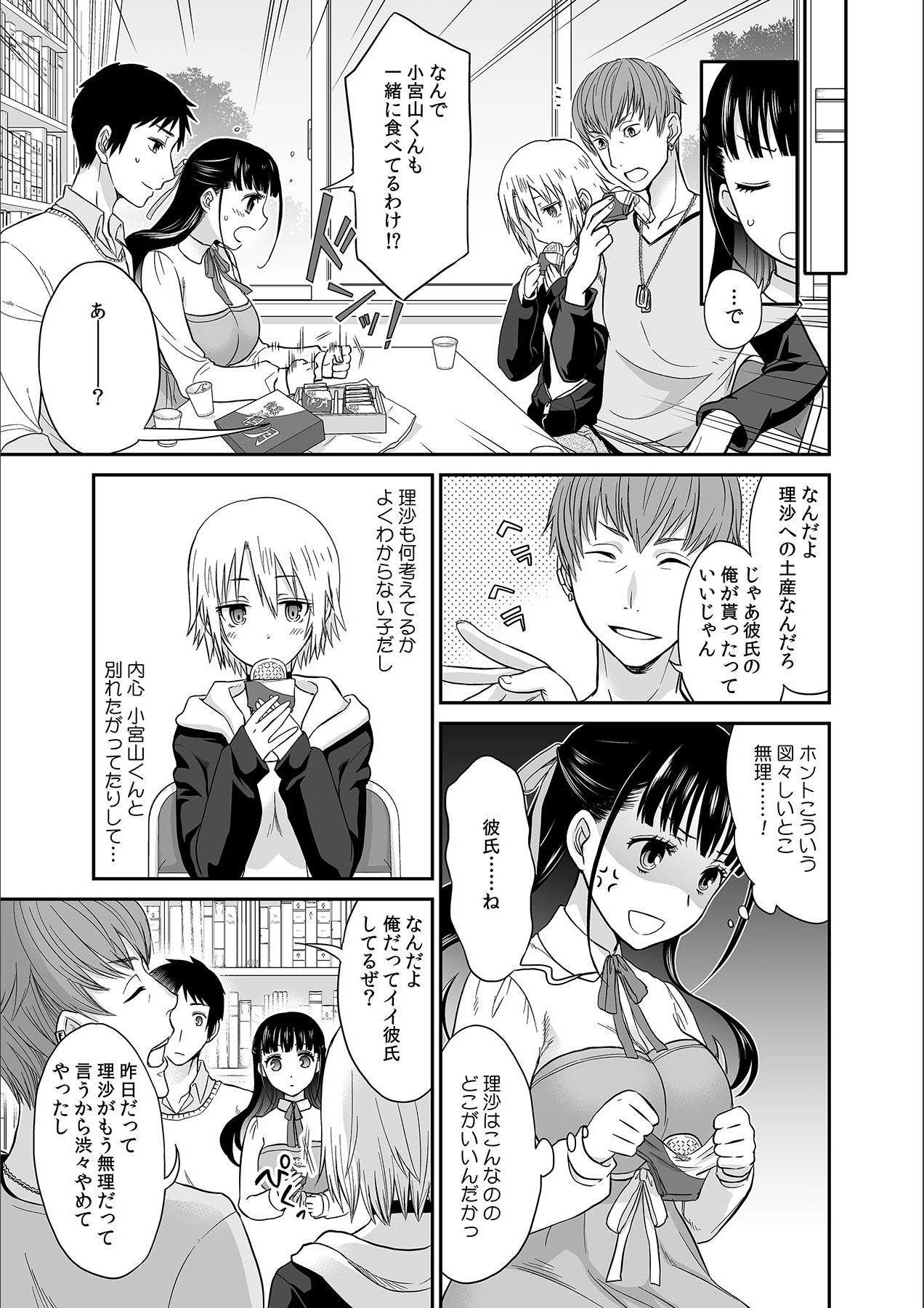 Kare to no Sekkusu ja Ikenai kara… Atashi no Koko ni Irete Hoshii no… Ch.1 page 9 full