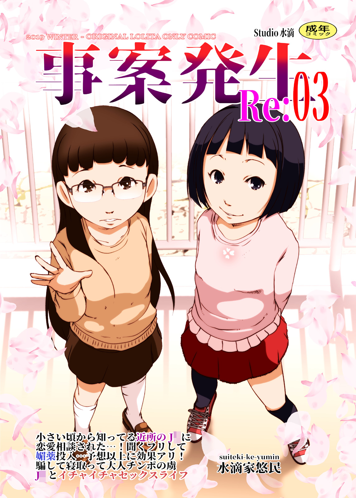 Jian Hassei Re:03 page 1 full