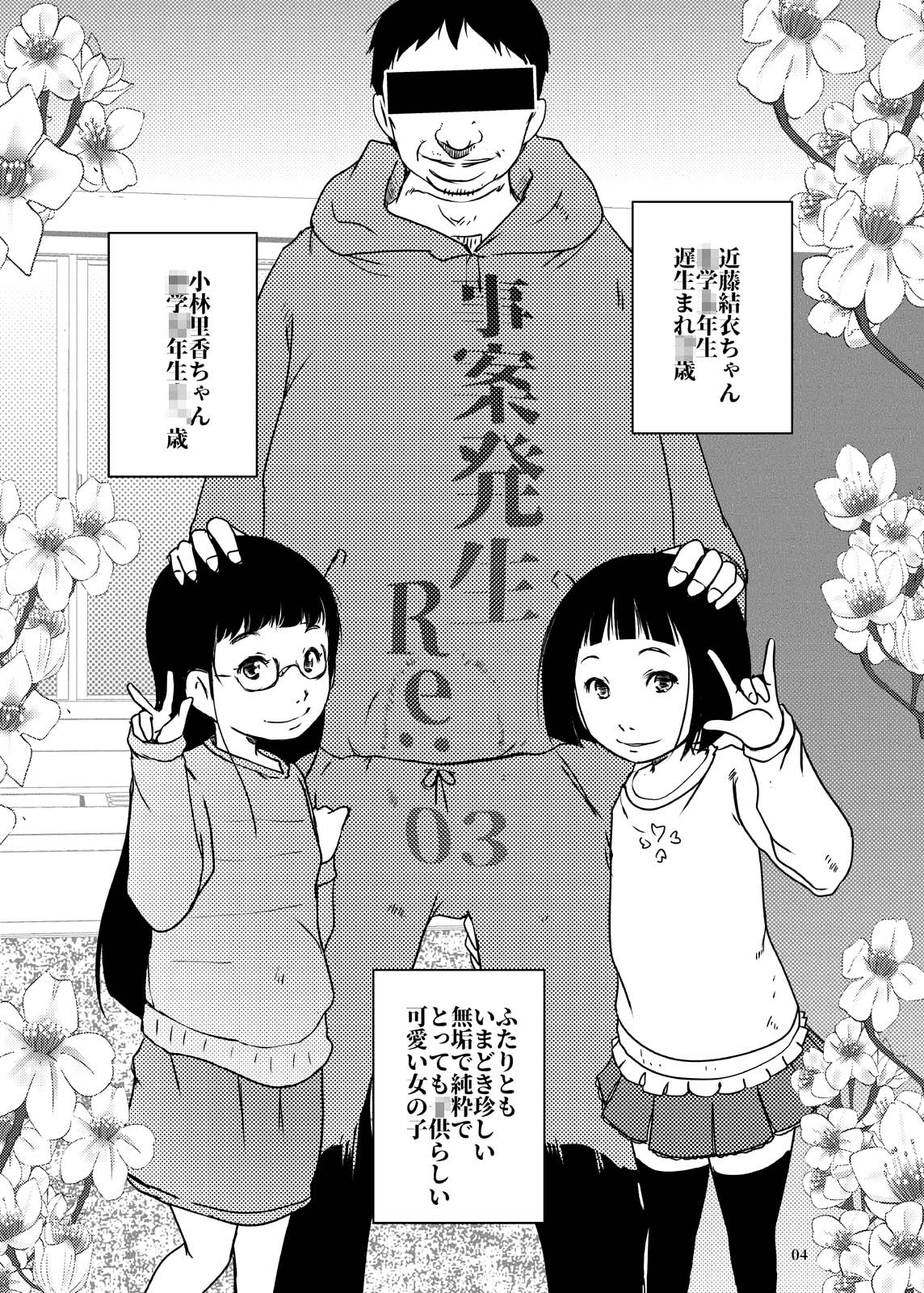 Jian Hassei Re:03 page 4 full