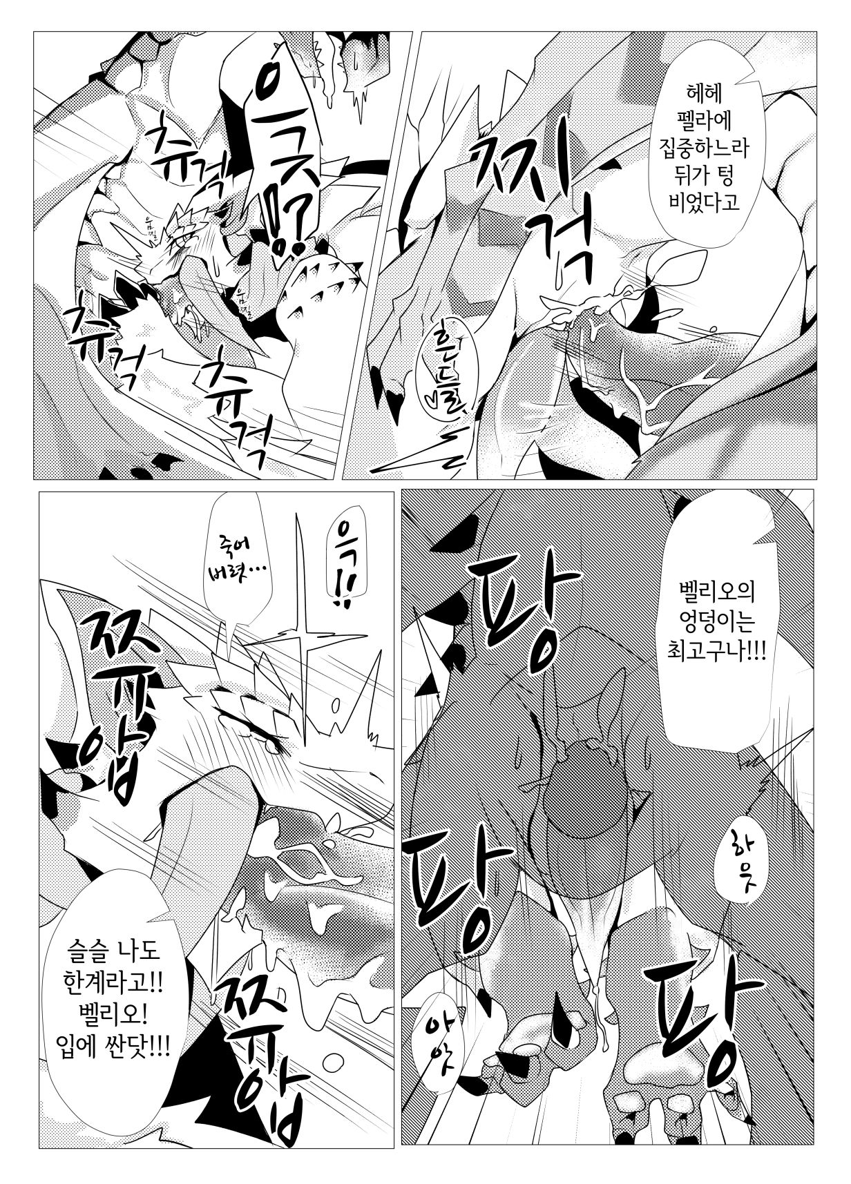 Barioth stuck in wall manga | 벨리오로스 벽에 끼인 만화 page 10 full