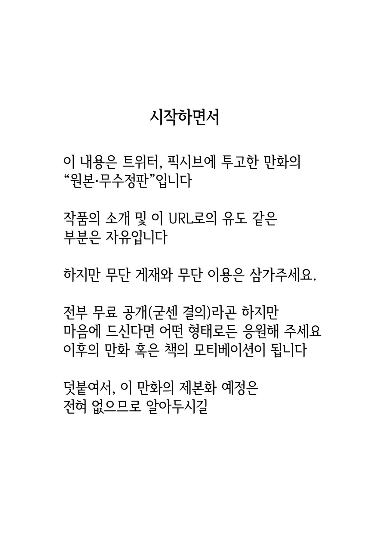 Barioth stuck in wall manga | 벨리오로스 벽에 끼인 만화 page 2 full