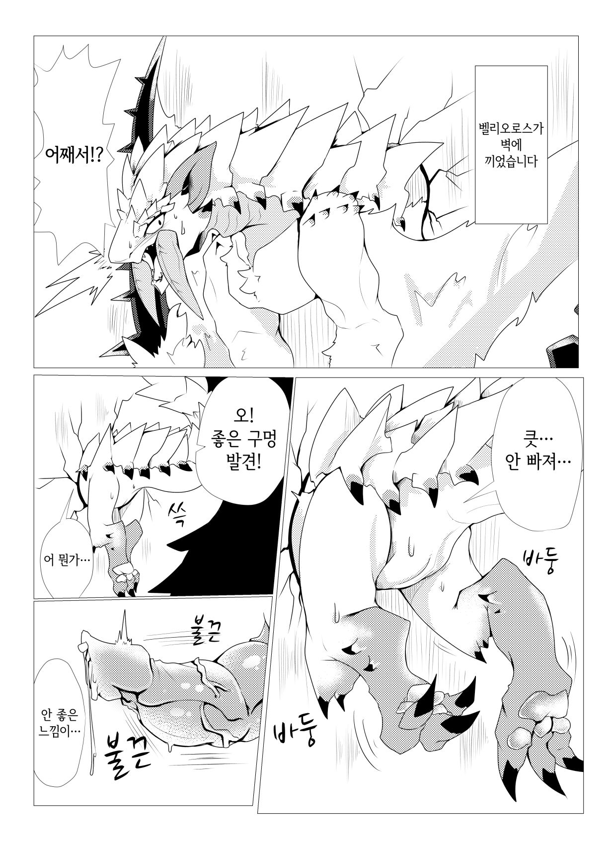 Barioth stuck in wall manga | 벨리오로스 벽에 끼인 만화 page 3 full