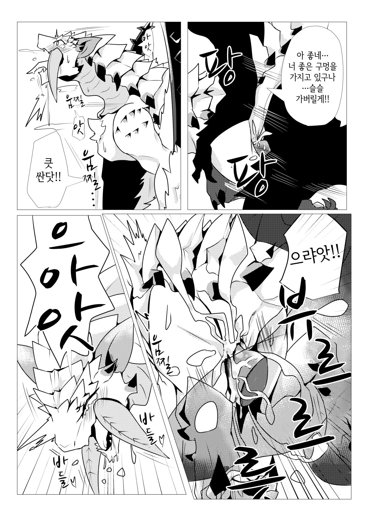 Barioth stuck in wall manga | 벨리오로스 벽에 끼인 만화 page 5 full