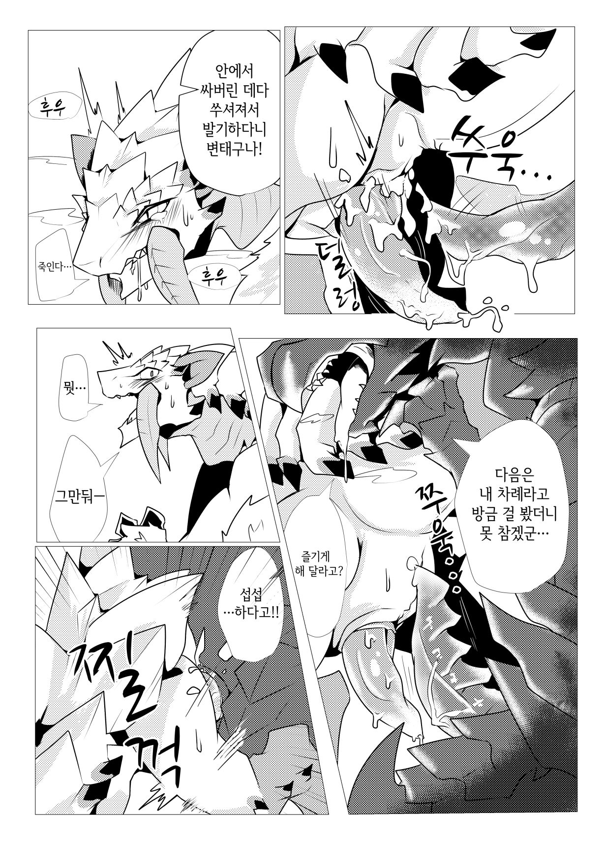 Barioth stuck in wall manga | 벨리오로스 벽에 끼인 만화 page 6 full