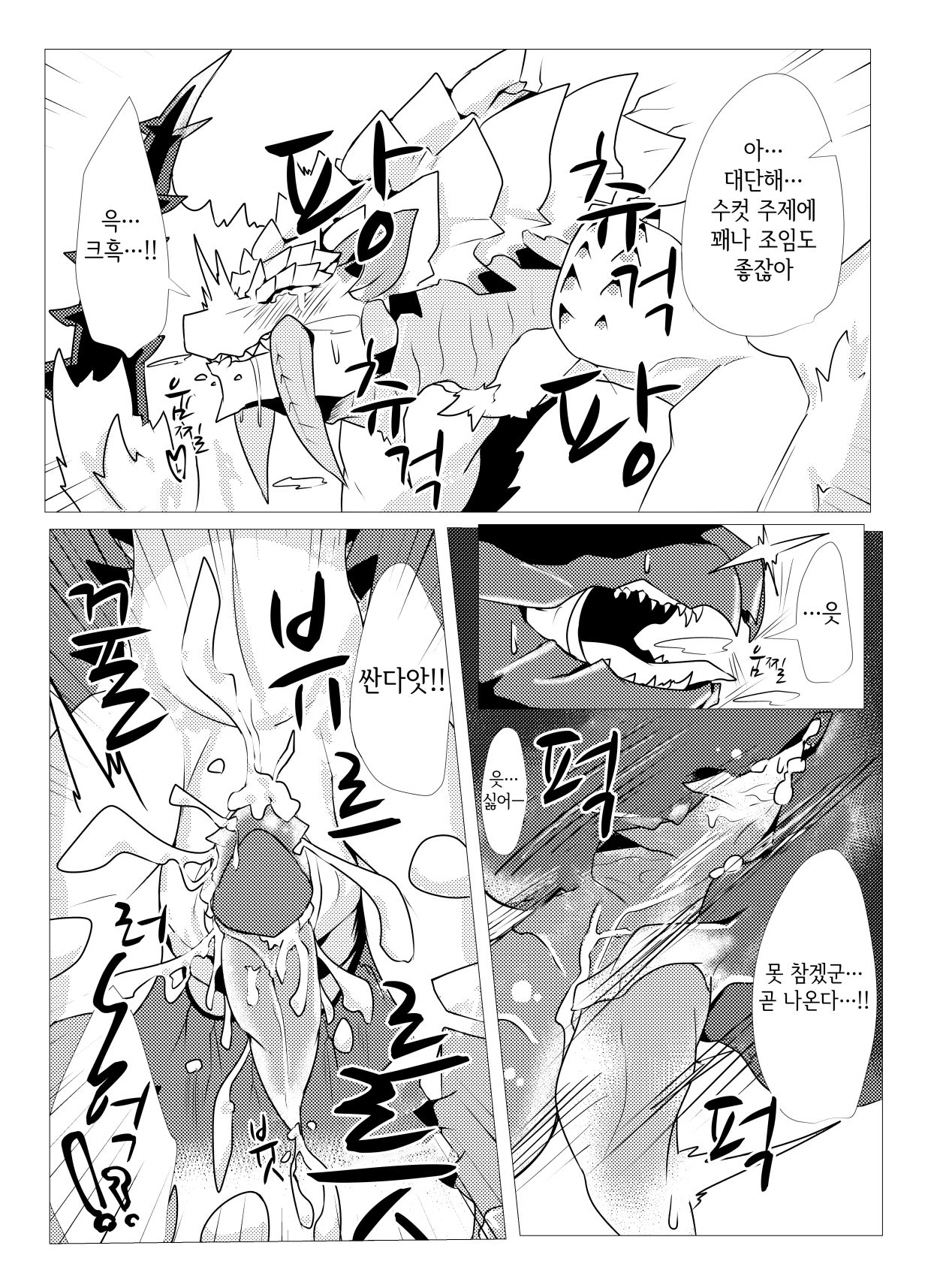 Barioth stuck in wall manga | 벨리오로스 벽에 끼인 만화 page 7 full