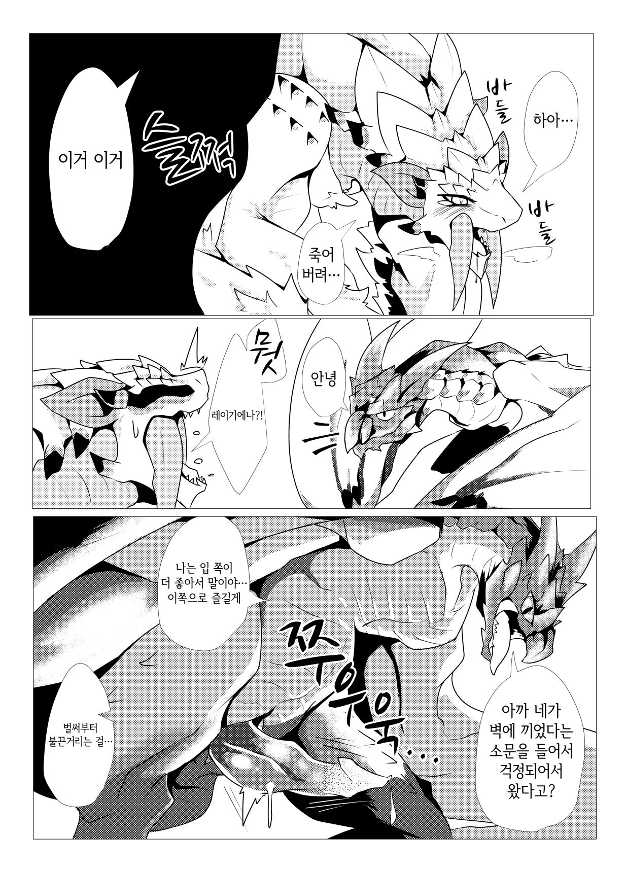 Barioth stuck in wall manga | 벨리오로스 벽에 끼인 만화 page 8 full