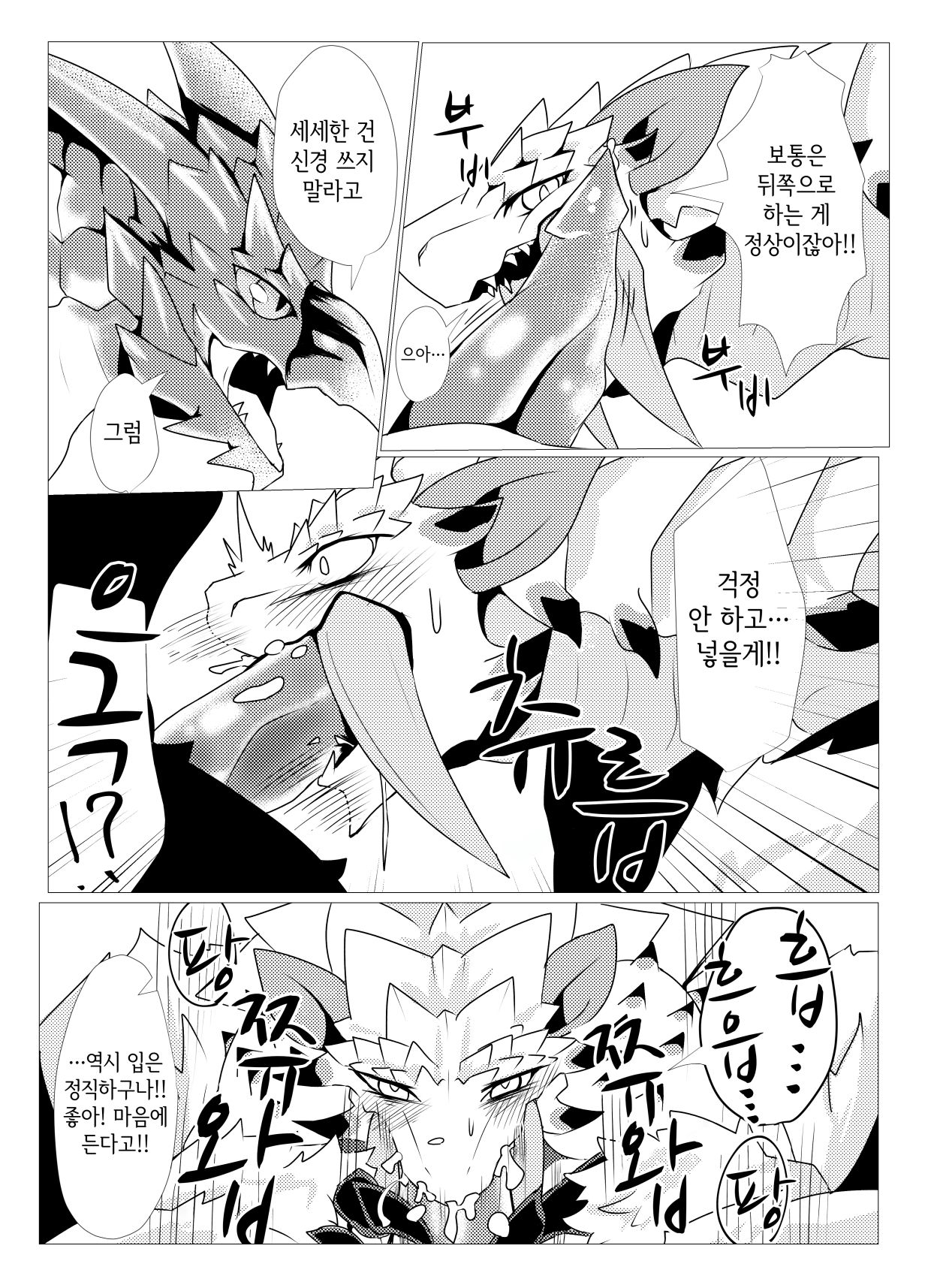 Barioth stuck in wall manga | 벨리오로스 벽에 끼인 만화 page 9 full