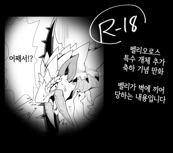 Barioth stuck in wall manga | 벨리오로스 벽에 끼인 만화 cover