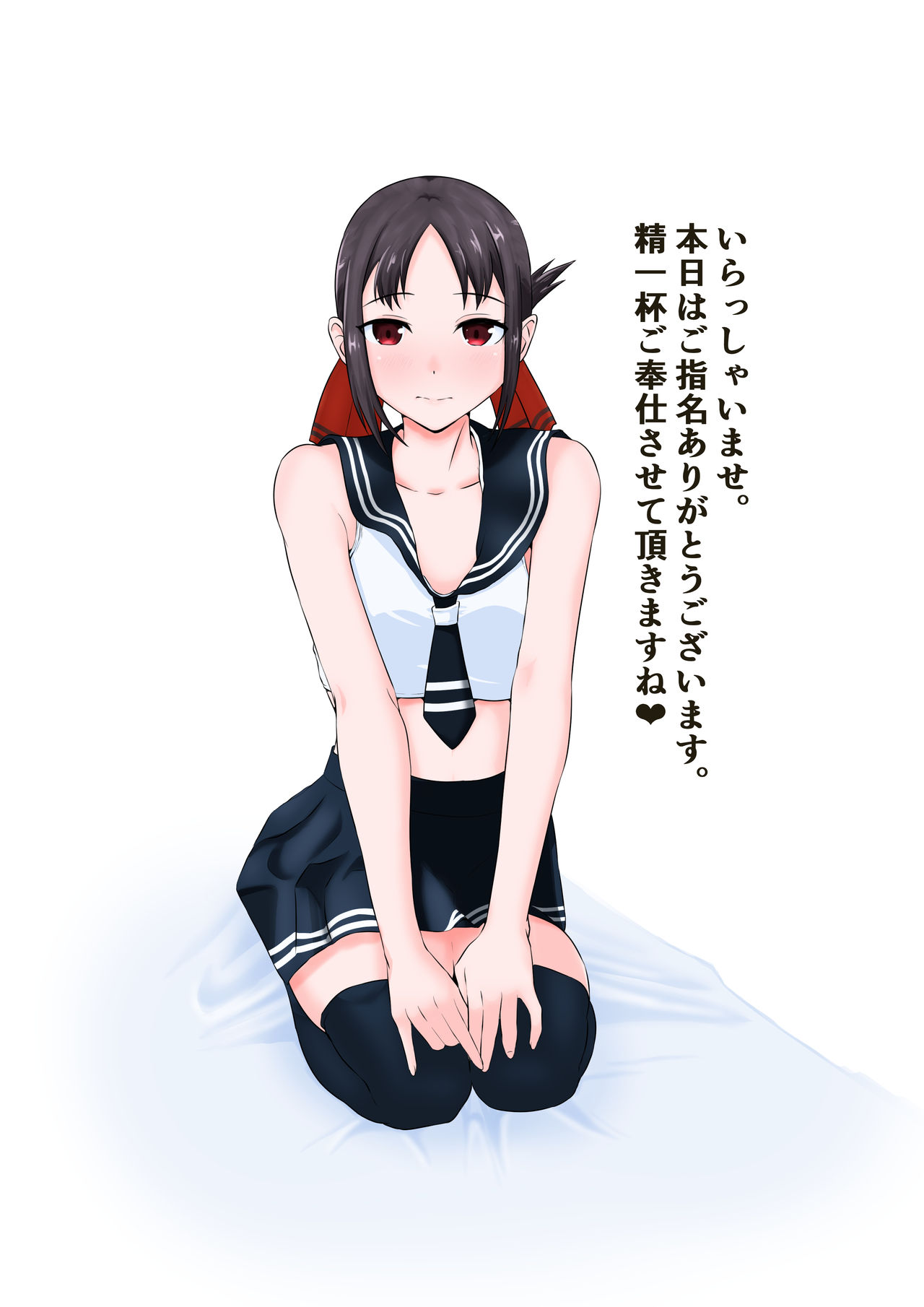 Fuku Kaichou no Gohoushi Kaishun Refre page 2 full