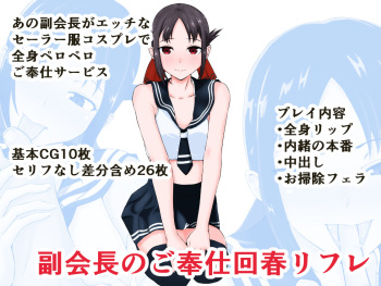 Fuku Kaichou no Gohoushi Kaishun Refre cover
