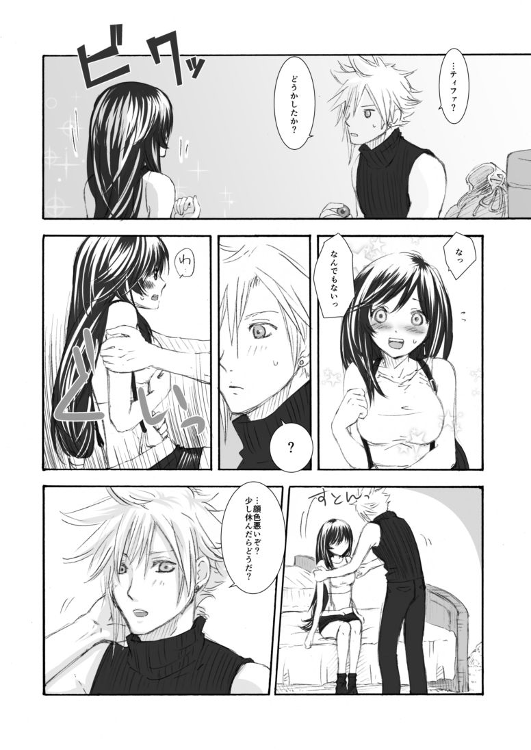 Himitsu no Materia page 5 full