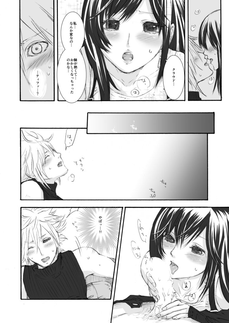 Himitsu no Materia page 7 full