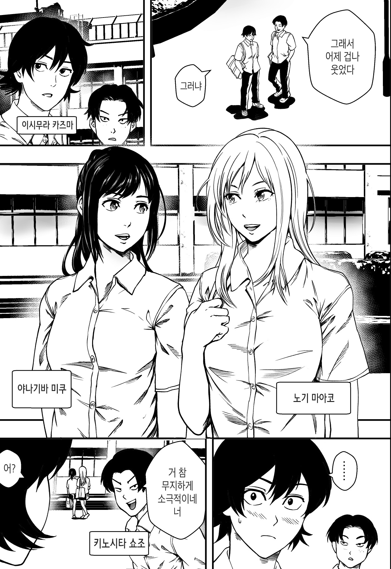 Natsu ni Madou | 여름을 헤매다 page 3 full