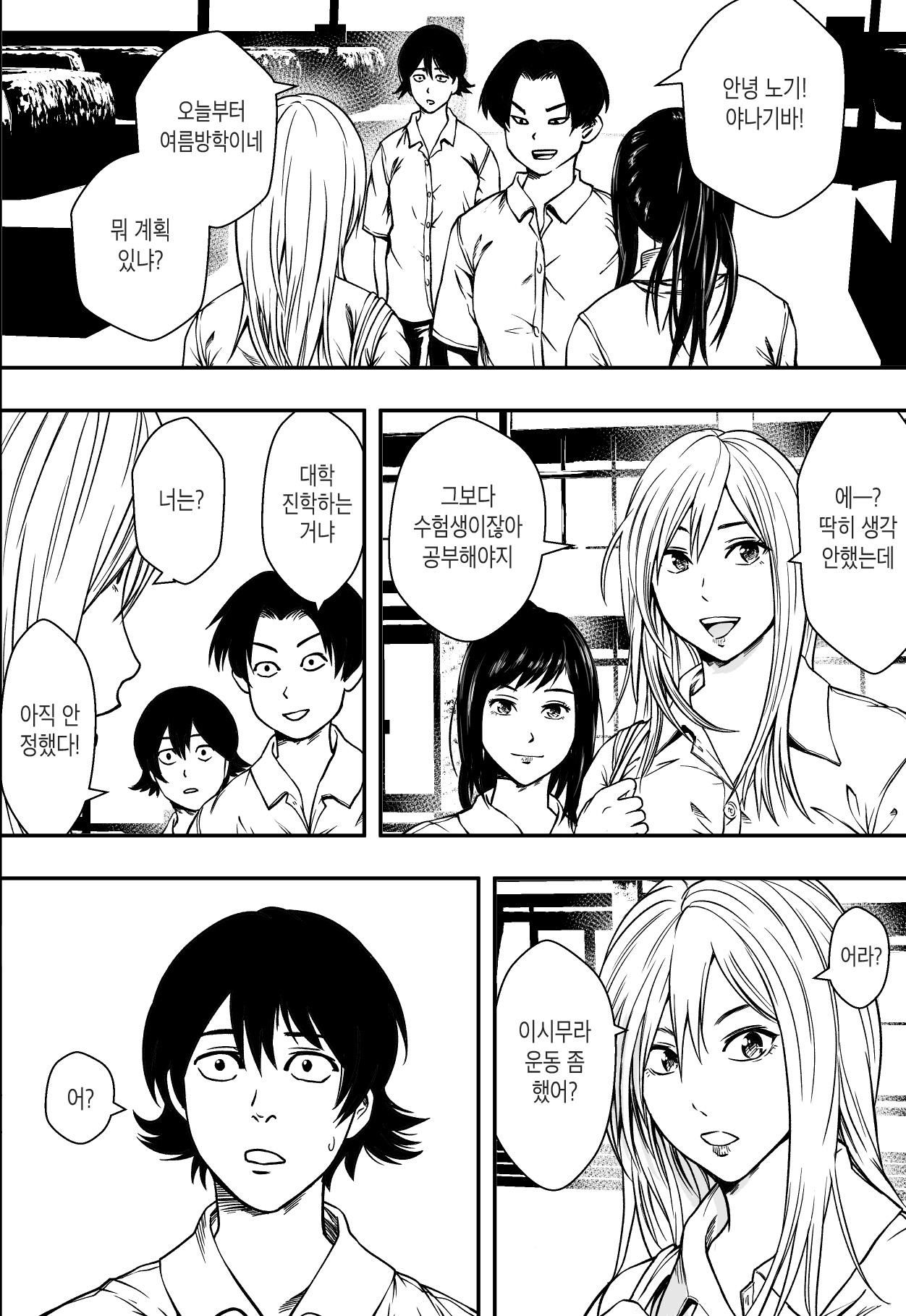 Natsu ni Madou | 여름을 헤매다 page 4 full
