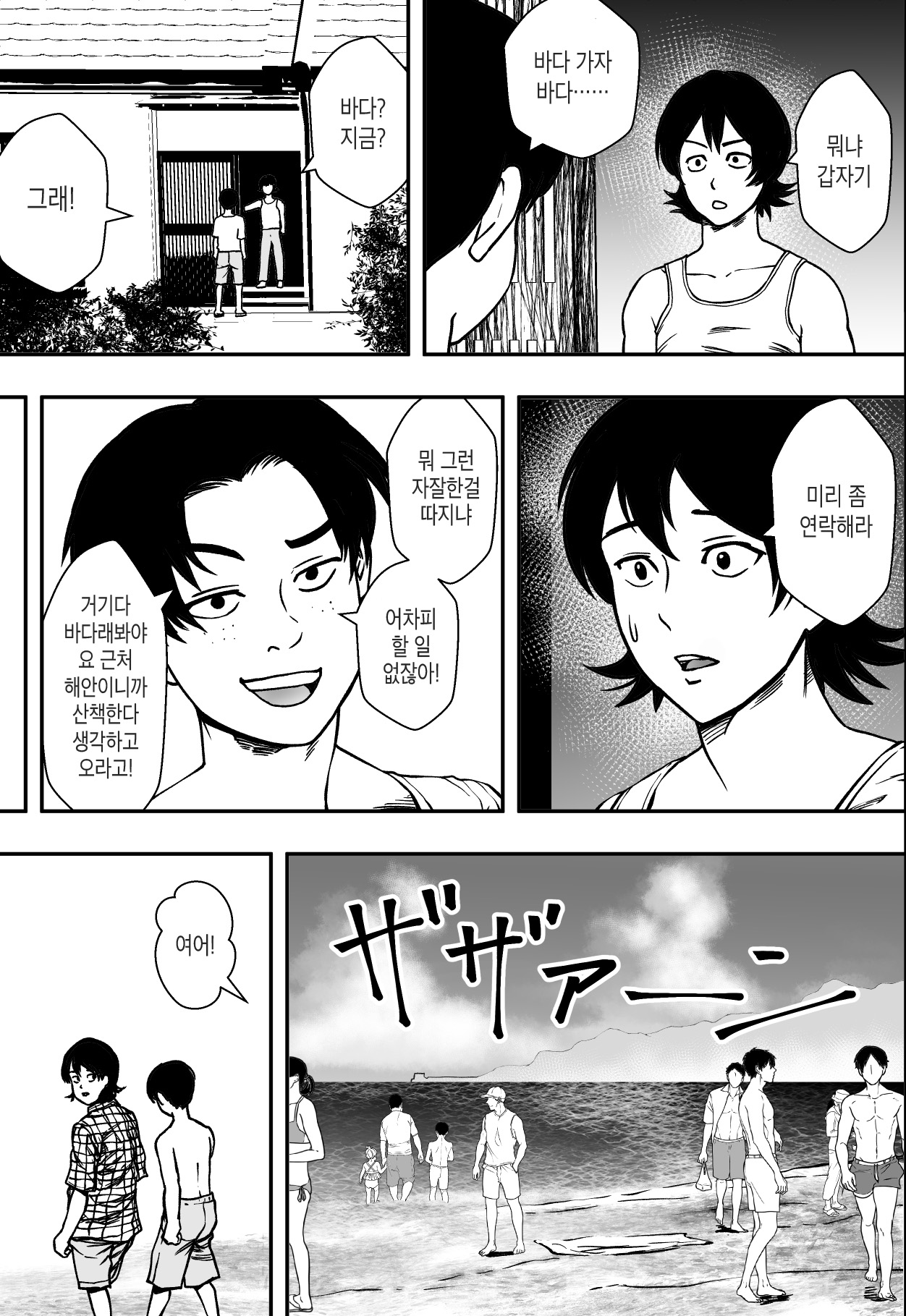 Natsu ni Madou | 여름을 헤매다 page 7 full