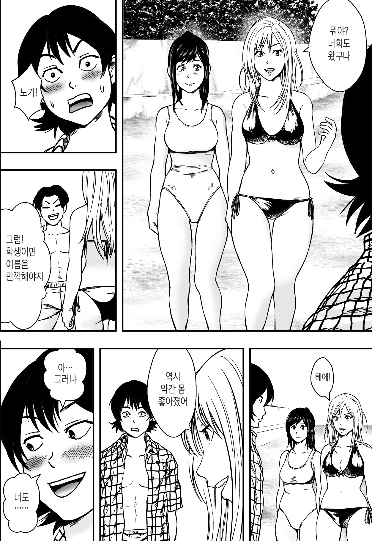 Natsu ni Madou | 여름을 헤매다 page 8 full