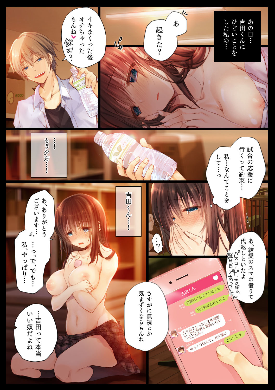 ネトラレ卒業旅行 page 5 full