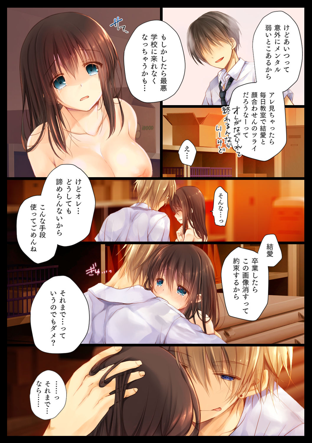 ネトラレ卒業旅行 page 6 full