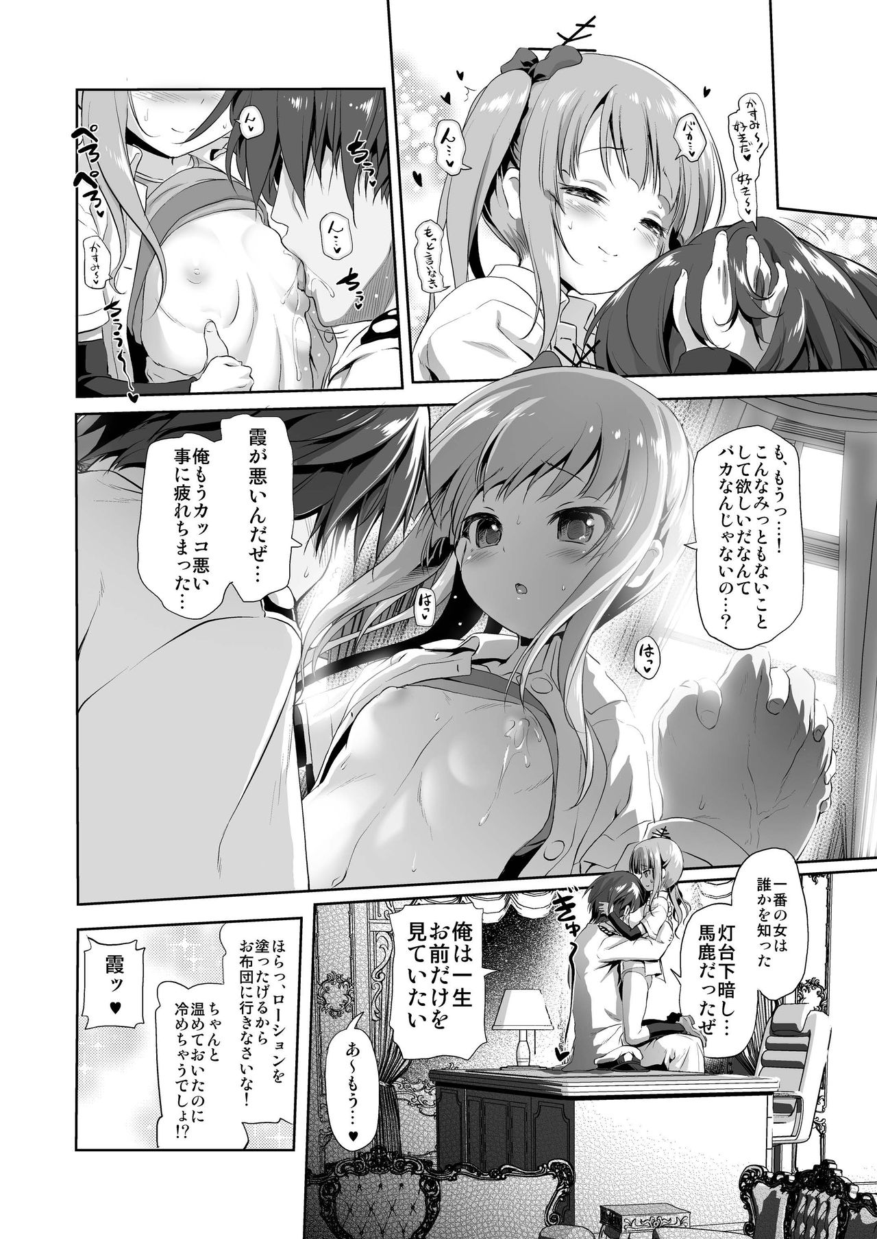 Dekikon Kakko Kari Ni page 4 full