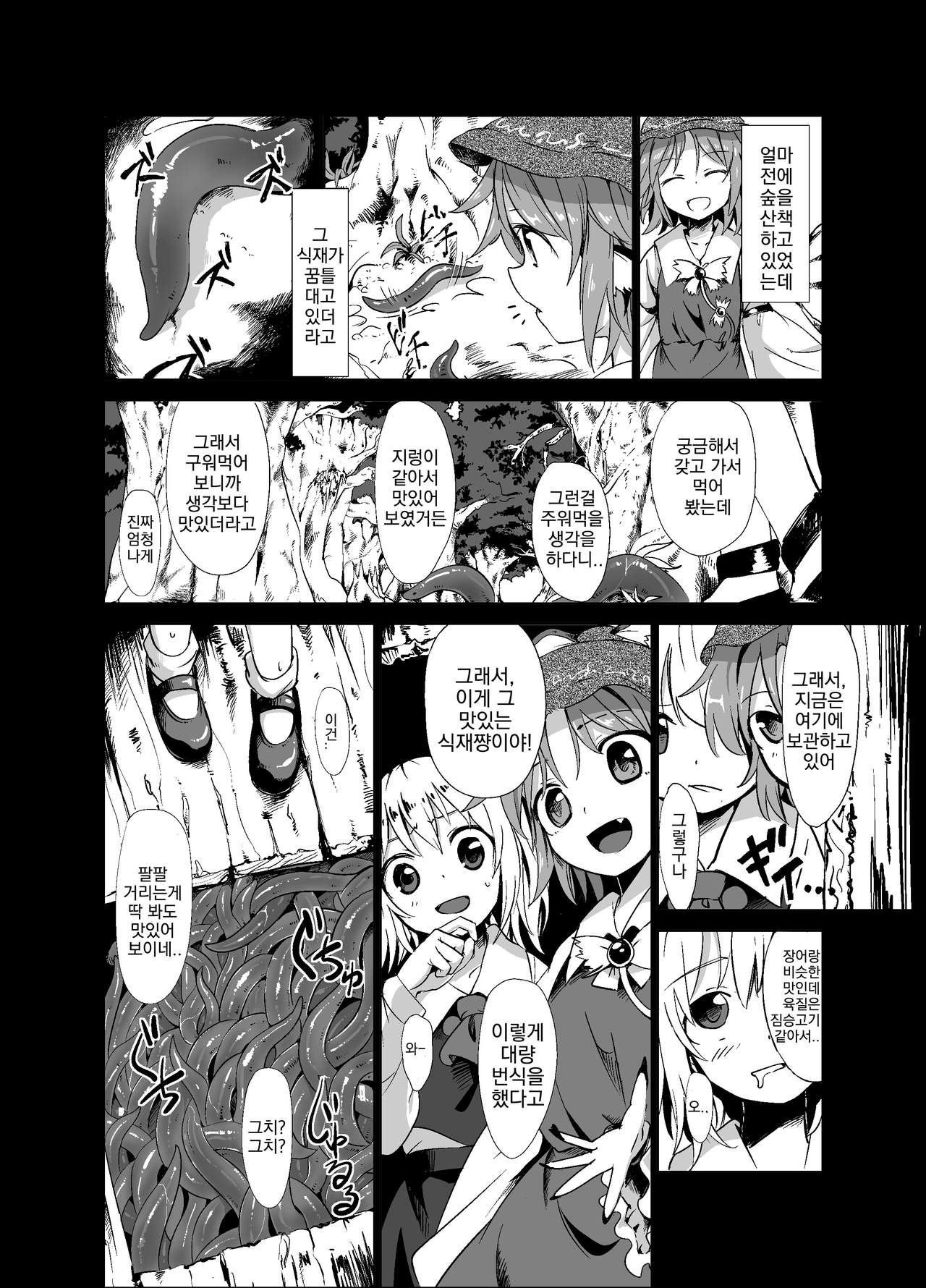 Shokushu ga Mori de Kabayaki ni | 촉수가 숲속에서 꼬치구이로 page 3 full