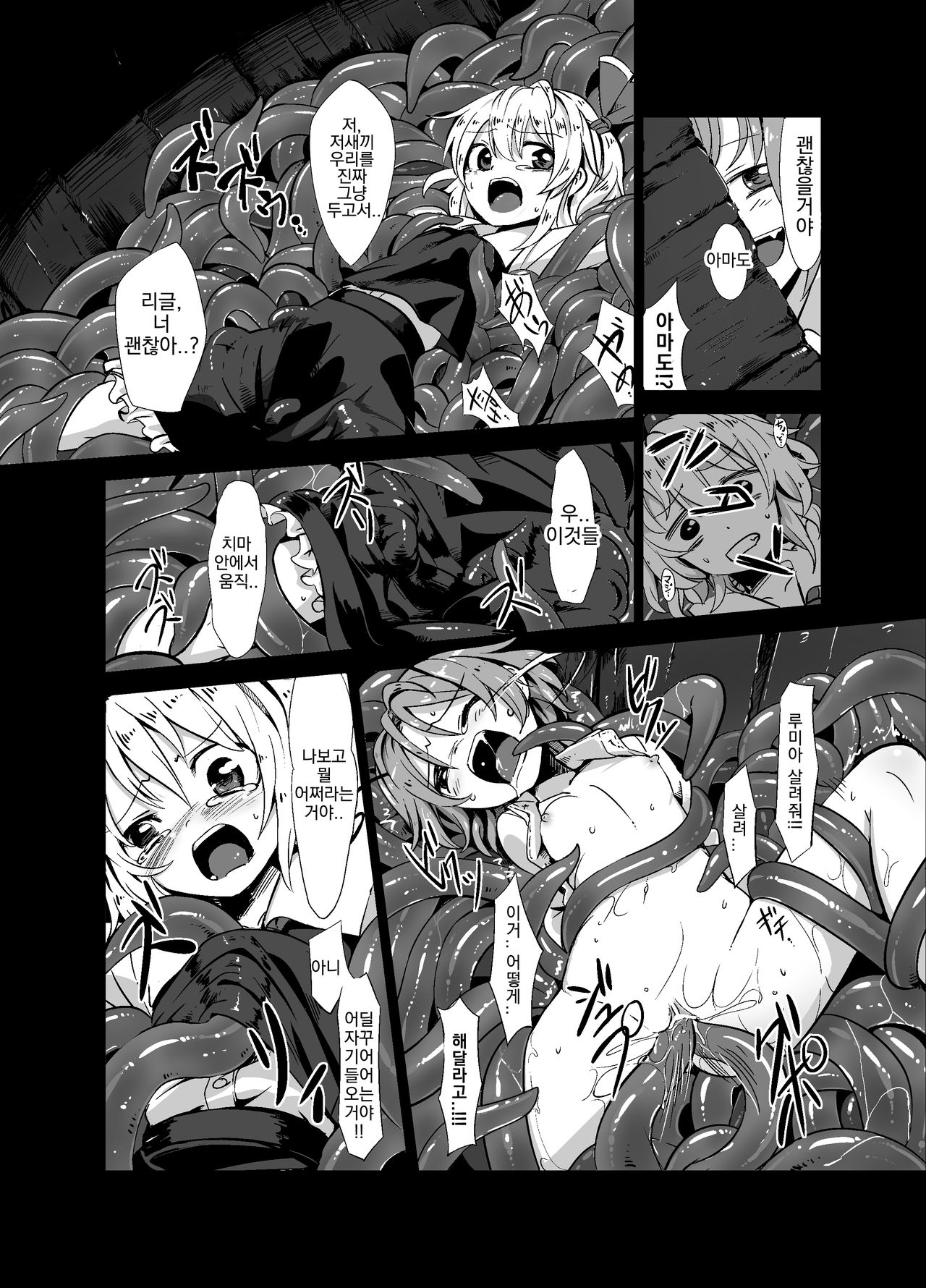Shokushu ga Mori de Kabayaki ni | 촉수가 숲속에서 꼬치구이로 page 8 full