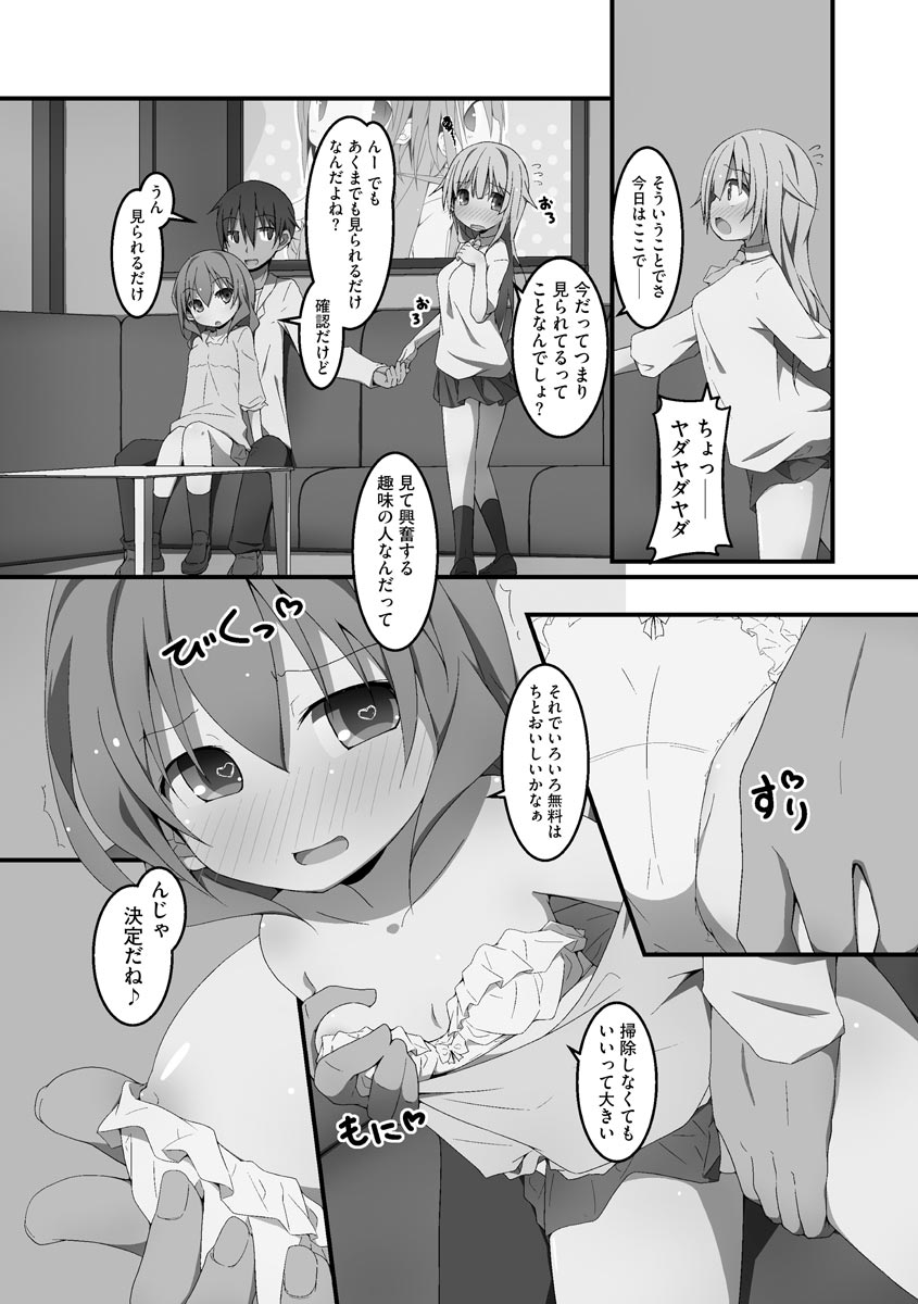 Koukai Harem Sex - Kareshi Janakute mo Iidesu ka? - page 8 full