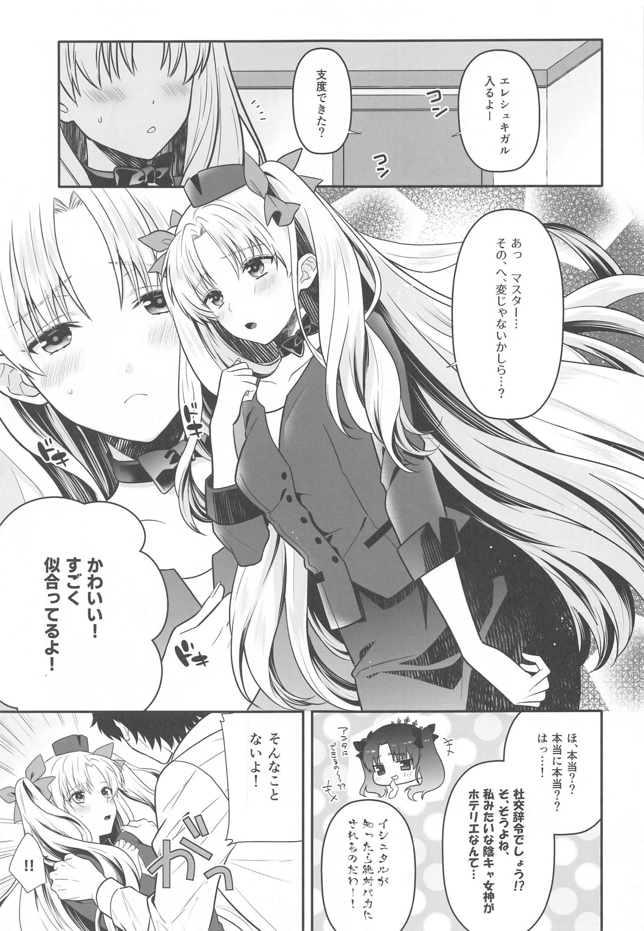 Ganbaru HoteliEre ~Service Suru no da wa~ page 2 full