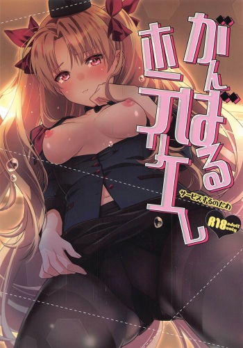 Ganbaru HoteliEre ~Service Suru no da wa~ cover