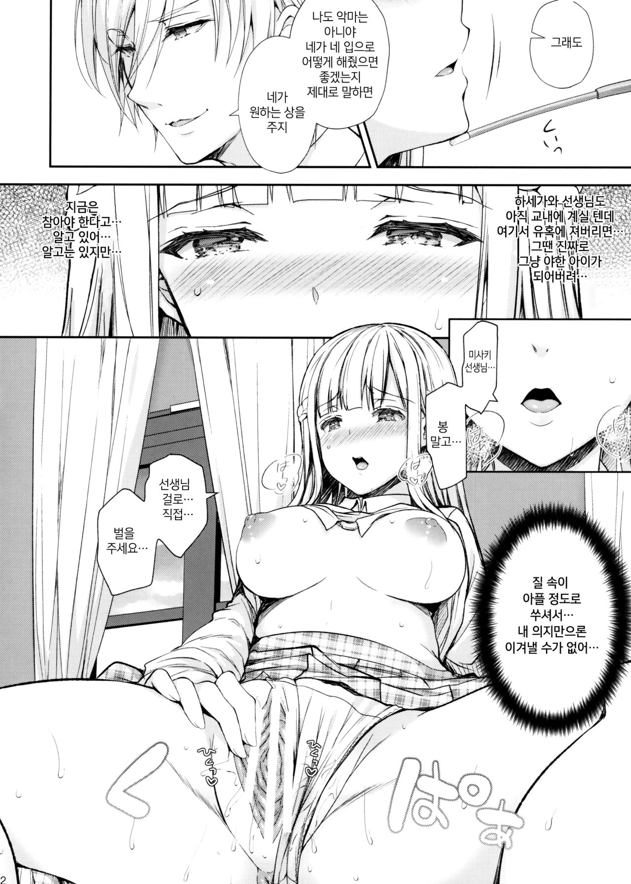 Indeki no Reijou 4.5 ~ Higyaku no kyoshitsu ~ | 음닉의 영애 4.5 ~피학의 교실~ page 10 full