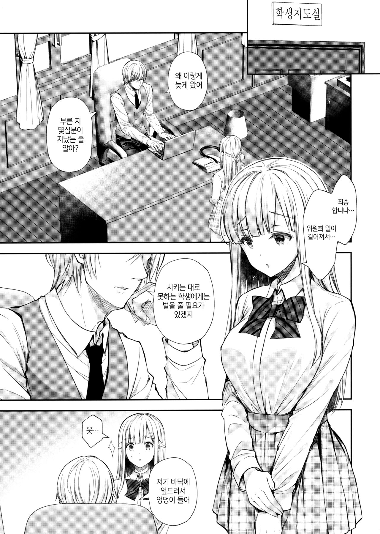Indeki no Reijou 4.5 ~ Higyaku no kyoshitsu ~ | 음닉의 영애 4.5 ~피학의 교실~ page 4 full