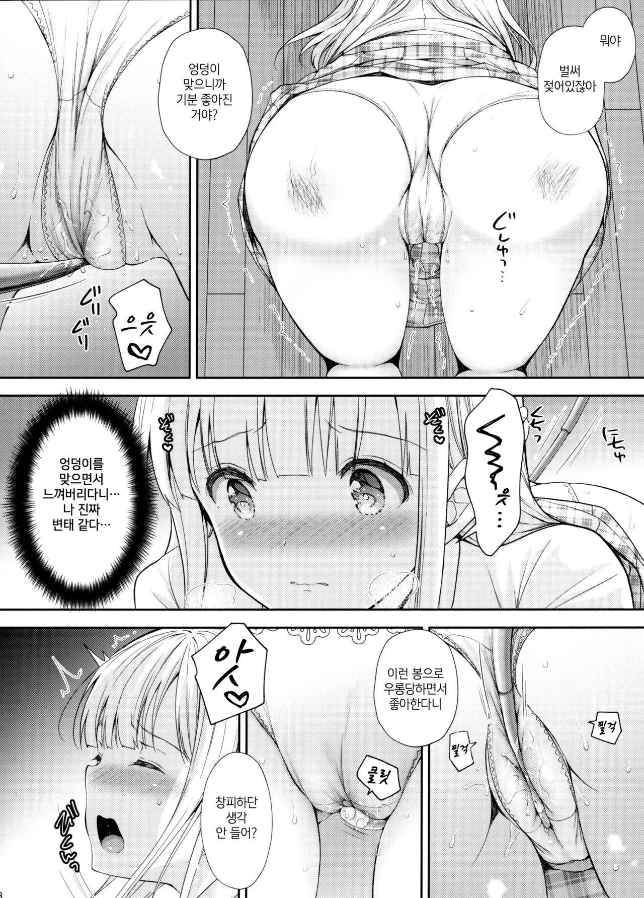 Indeki no Reijou 4.5 ~ Higyaku no kyoshitsu ~ | 음닉의 영애 4.5 ~피학의 교실~ page 7 full
