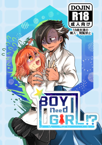 BOY need GIRL!?sample cover