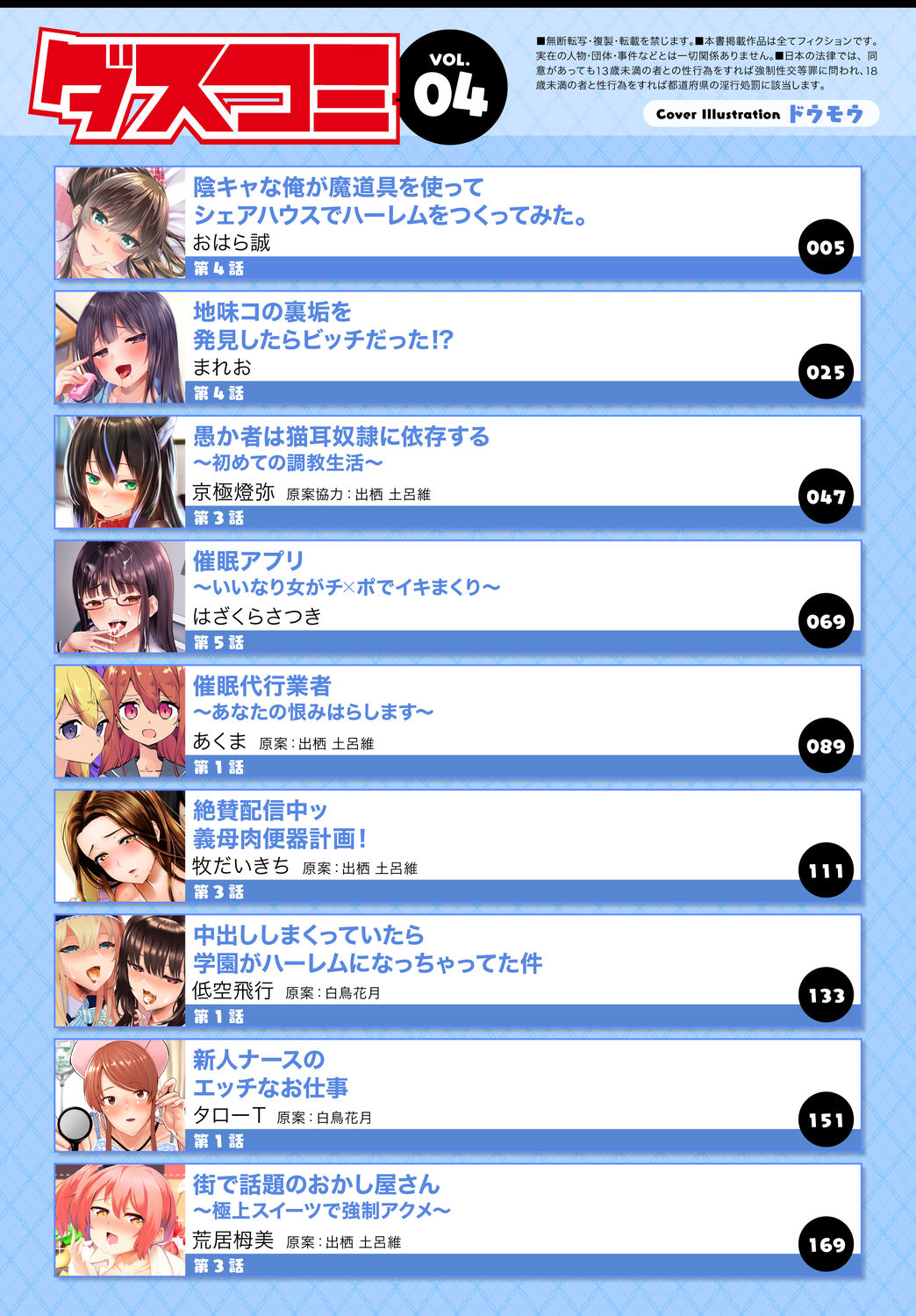 Dascomi Vol.4 page 3 full