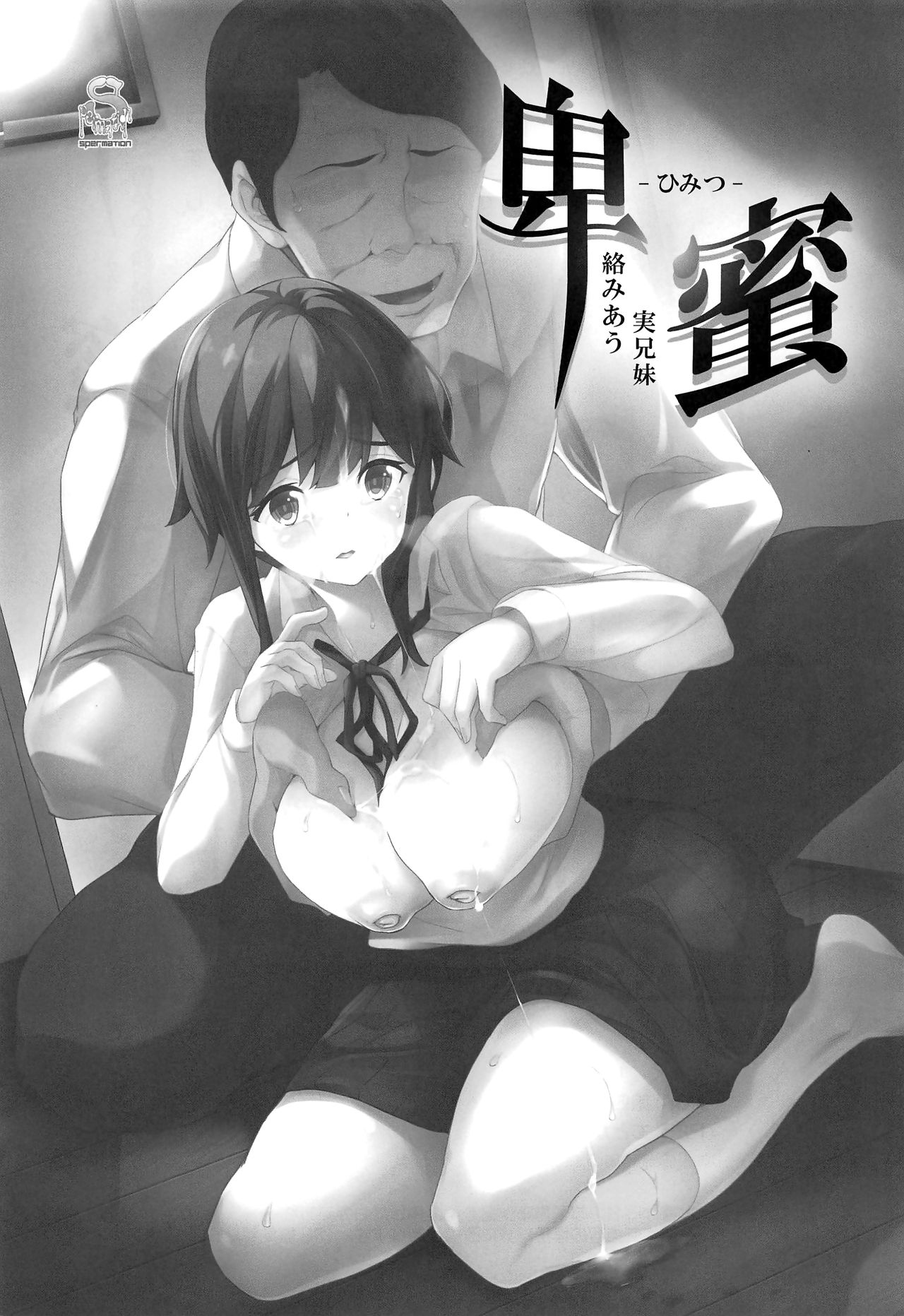 Himitsu 04 "Yakusoku" page 2 full