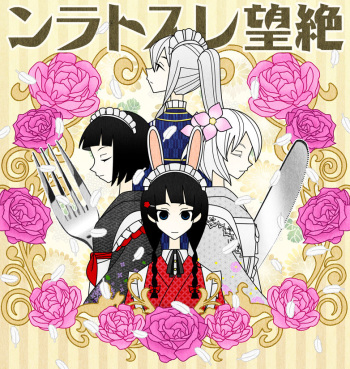 氷ノ山えな cover
